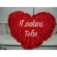 Подушка серце "Я люблю тебе", розмір 40х50 см