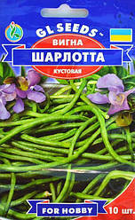 Насіння Вігну Шарлотта 10 насіння GL Seeds