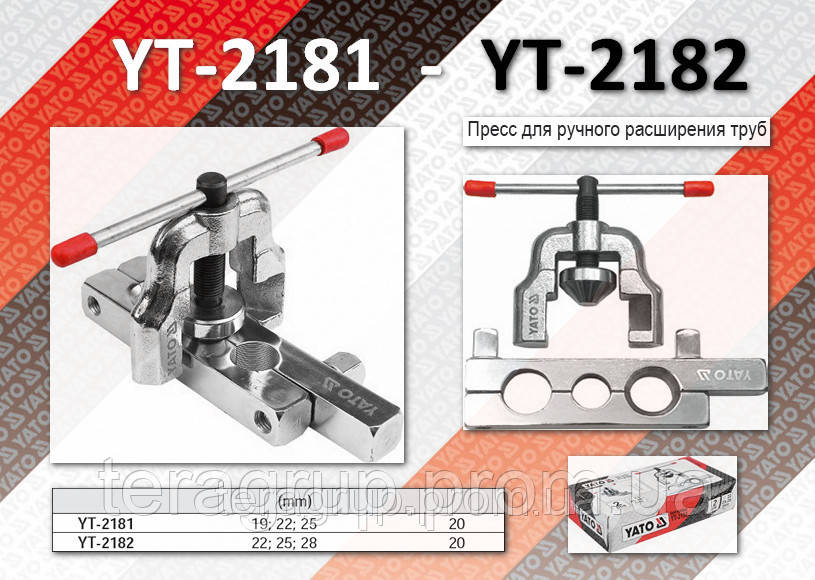 Набір інструменту для розвальцьовування труб d — (19, 22, 25 мм, YATO YT-2181