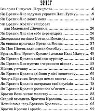 Нові казки дядечка Римуса, або братик Кролик, братик Лис та всі-всі-всі повертаються Джоель Гарріс, фото 3