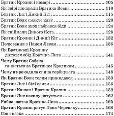 Нові казки дядечка Римуса, або братик Кролик, братик Лис та всі-всі-всі повертаються Джоель Гарріс, фото 2