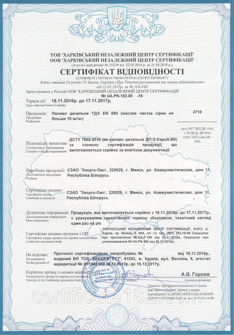 Сертификат на топливо (бензин, дизель, котельное топливо) - фото 1 - id-p488936565