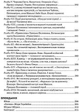 Одиниця з обманом Нестайко В, фото 3