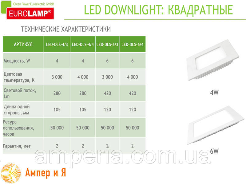 Светильник встраиваемый квадратный DownLight EUROLAMP LED 4W 3000K - фото 4 - id-p501215214