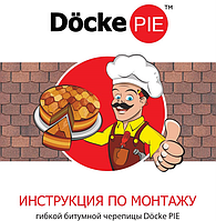 ІНСТРУКЦІЯ З МОНТАЖУ ГНУЧКОЇ ЧЕРЕПИЦІ DOCKE