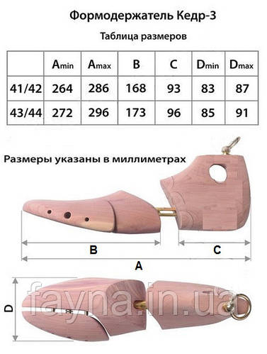 Купить Формодержатели деревянные для обуви Кедр (Тип 3), цена 2127 ...