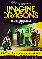 Білети на концерт групи Imagine Dragons/Імеджин Драгонс у Києві, 31 серпня 2018 г, 20:00