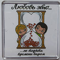 Магніт "Любов'я це...не втрачати часу даром"