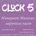 Интернет - магазин "Clock - 5"