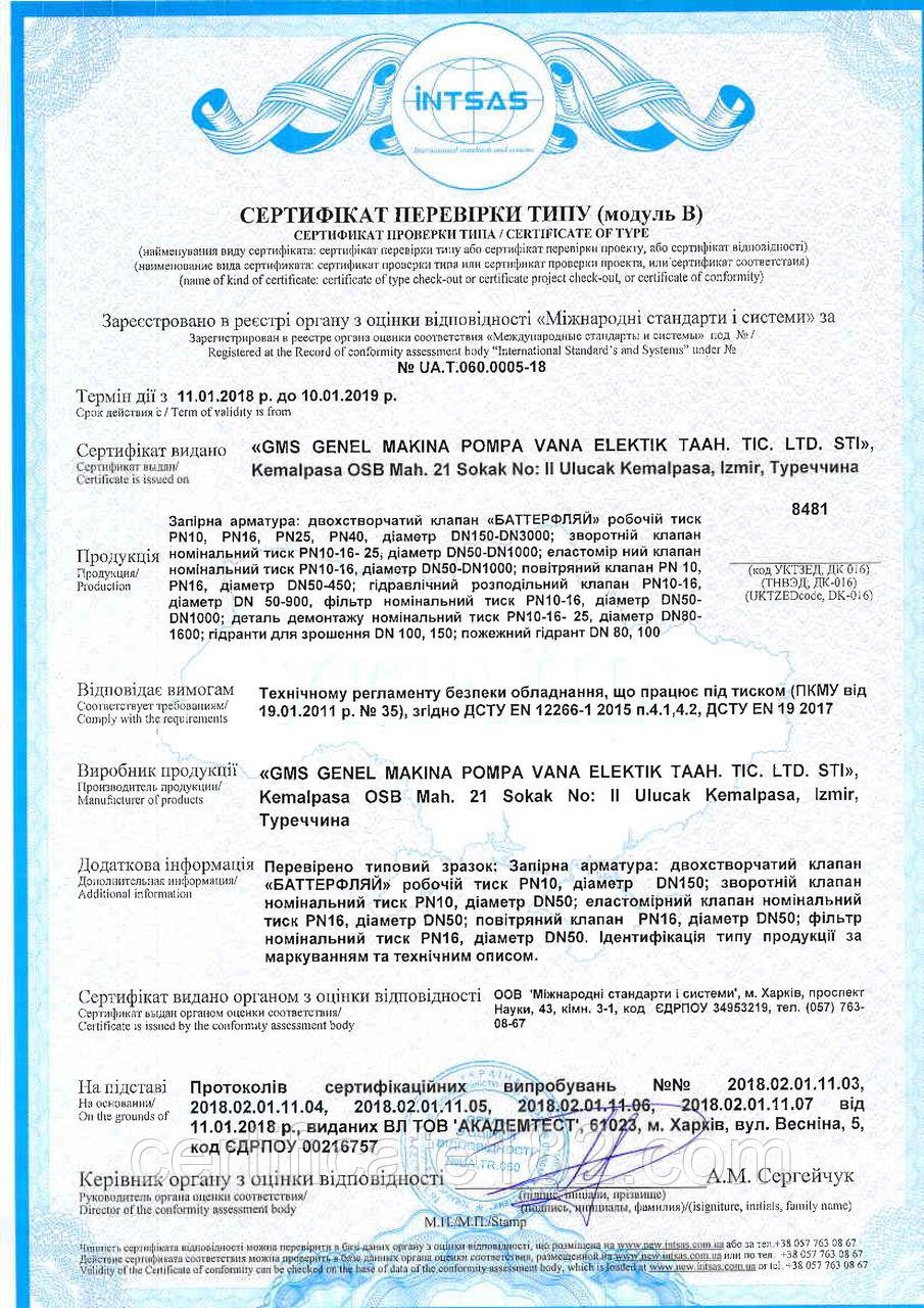 Сертифікація продукції для участі в тендерах на 1 рік