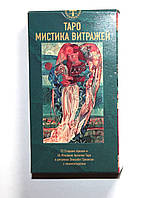 Карты Таро "Мистика Витражей" (ANKH)