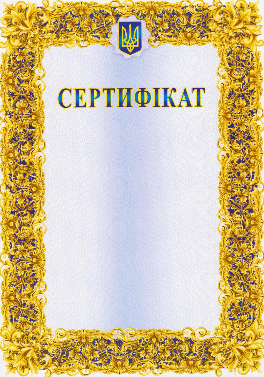 Сертифікат №49