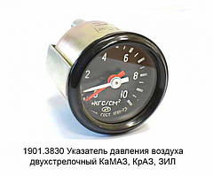 Манометр двохстрілочний  1901.3830010  КамАЗ, Урал (вир-во г.Владимир)