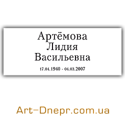 Табличка з даними 150х200 керамограніт без фаски