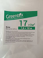 Агроволокно GREENTEX белое 1,6х10 (16 м2) Польща 17гр/м.кв