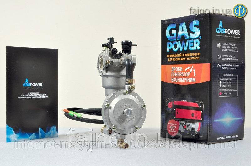 Газовий комплект GasPower KBS 2A для генератора 6-8 кВт (пропан, метан)