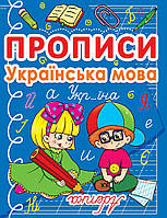 Прописи Українська мова Абетка