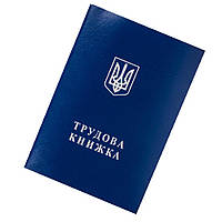 Трудова книжка