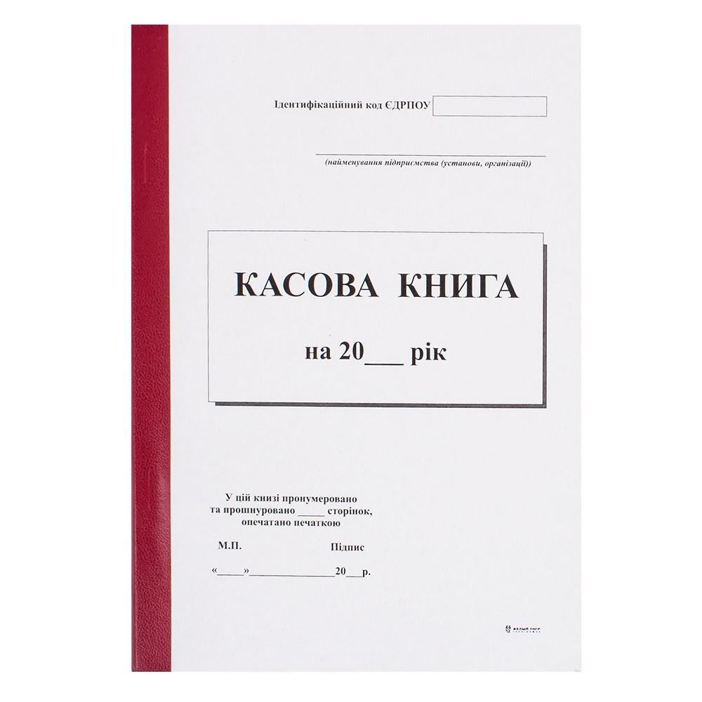 Книга касова А5 самокопір 100 арк  вертикальна