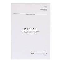 Журнал реєстрації вступ.інструктаж. з питань охорони праці А4, офсет,48арк(вир.БІЛИЙ ТИГР)