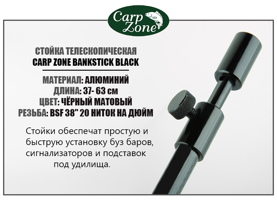 Стійка телескопічна Bankstick black 37-63cm