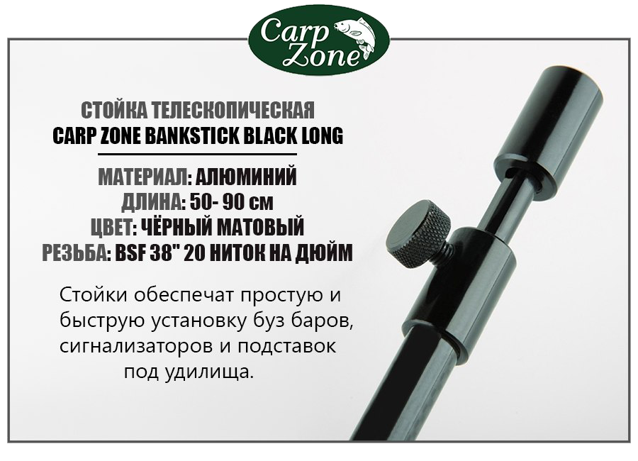 Стійка телескопічна Bankstick Black Long 50-90cm, фото 1