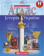 11 клас Атлас Історія України