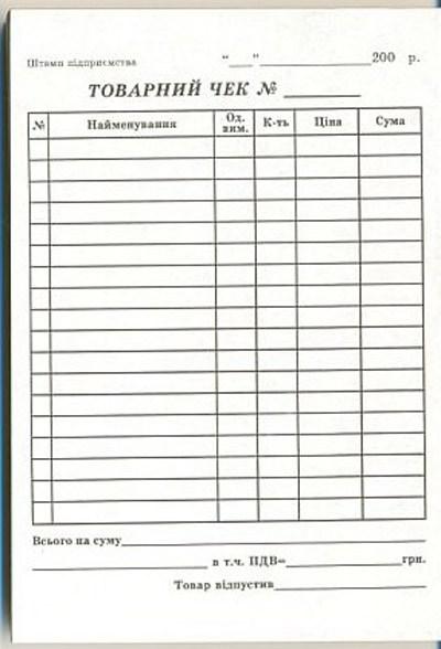 Товарний чек А6 100х135 самокопір книжка вертикальний