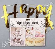 Гірлянда-напис "Happy Birthday", золота, 18 см×1.5 м