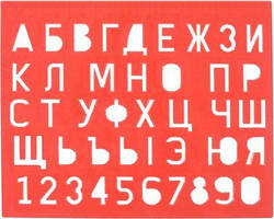 Трафарет Луч Букви та цифри 12C838-08