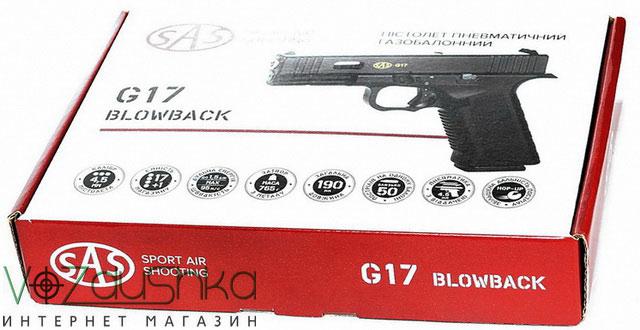 Коробка пістолета sas g17 blowback