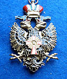 Росія Орден Білого Орла 1831-1917г. муляж, фото 3