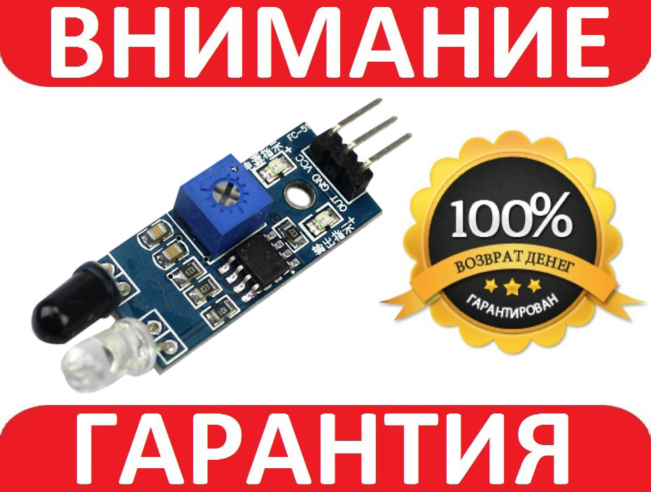 Інфрачервоний датчик обходу перешкод Arduino, фото 1