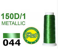 Нитки для машинной вышивки металлик 150D/1, 1400 ярдов № 044 зеленый