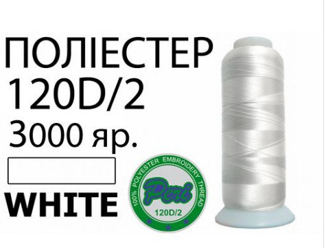 Нитки для машинной вышивки 120D/2, 3000 ярдов № белые - фото 2 - id-p642121205