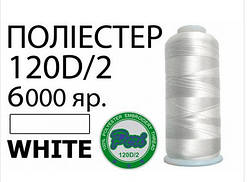Нитки для машинної вишивки 120D/2, 6000 ярдів білий