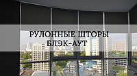 Приклад затемнення в спальні з рулонними шторами блек-аут