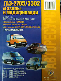 Газель