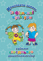 Конспекти зайняти із фізичної культури з дітьми середнього дошкільного віку