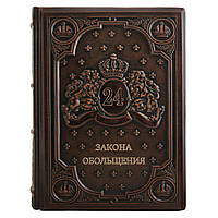 Элитная книга в кожаном переплете "24 Закона обольщения" Роберт Грин. 170×245 мм