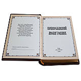 Шкіряна книга Молітвослів українською мовою, фото 4