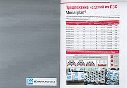 Мембрана MONARPLAN FM1,5 BMI-ICOPAL