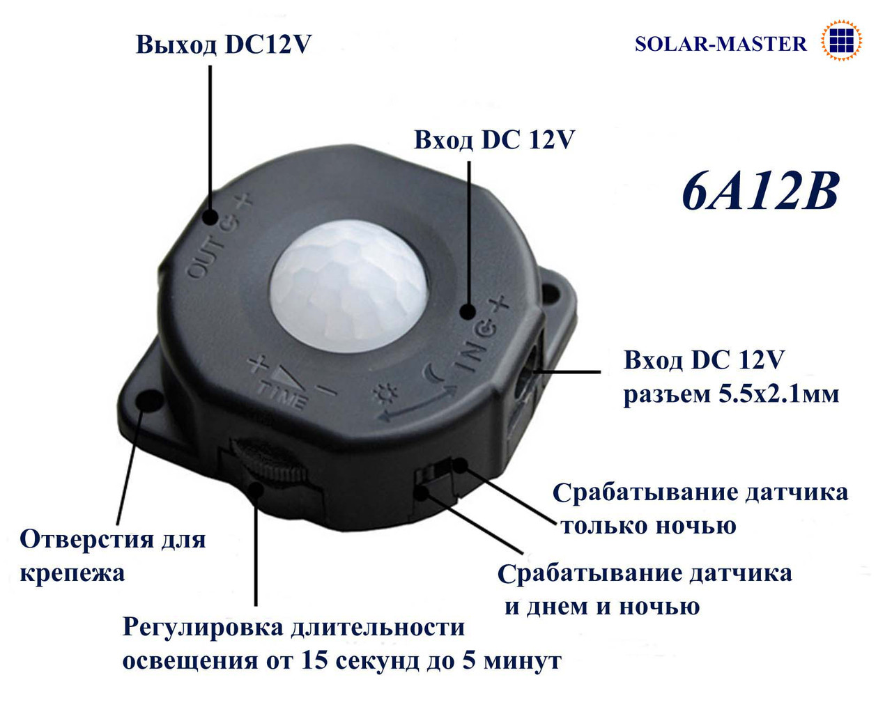 Датчик движения 12 Вольт 6А инфракрасный - фото 2 - id-p642428478