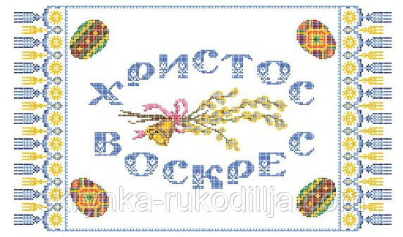 Заготовка для вишивки Великодній рушник ЗПР-009 Золота Підкова