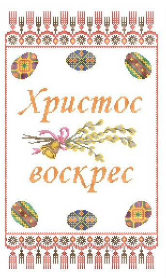 Заготовка для вишивки Великодній рушник ЗПР-010 Золота Підкова