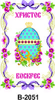 Заготовка для вишивки Великодній рушник В2051 40х60см