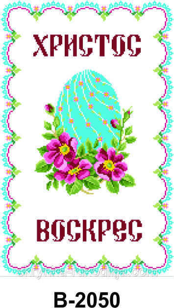 Заготовка для вишивки Великодній рушник В2050 40х60см