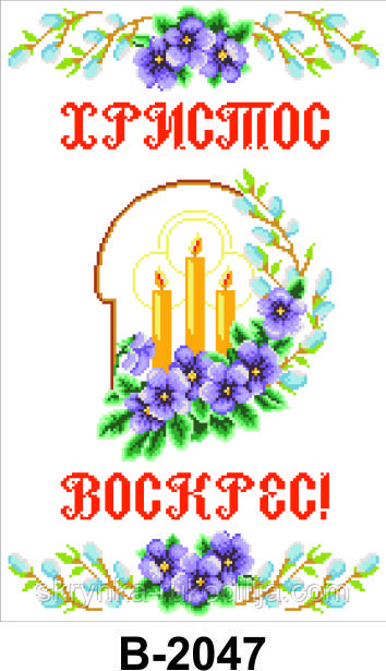 Заготовка для вишивки Великодній рушник В2047 40х60см