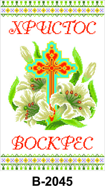 Заготовка для вишивки Великодній рушник В2045 40х60см