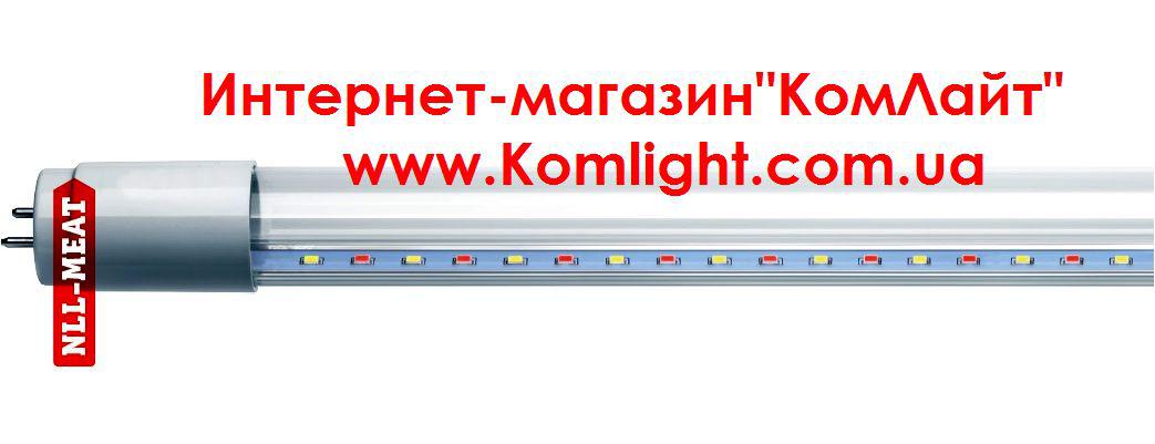 Лампа світлодіодна для холодильних вітрин 18W 230V MEAT G13 1200 мм рожева